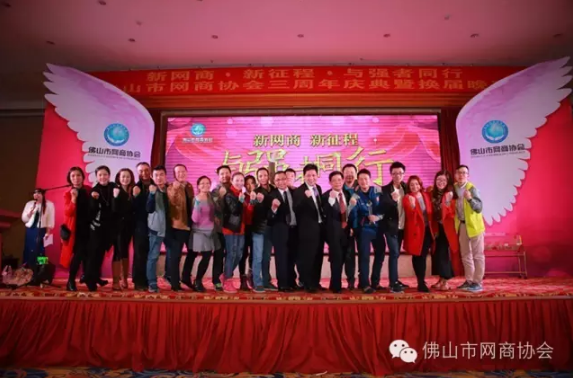佛山市網(wǎng)商協(xié)會(huì)-32